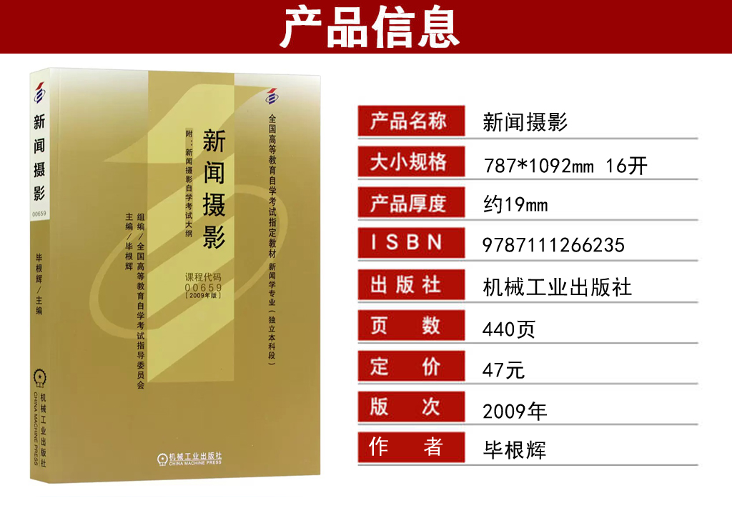 新聞攝影00659教材